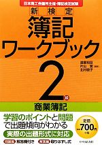 渡部裕亘，片山覚，北村敬子【編著】販売会社/発売会社：中央経済社発売年月日：2011/02/10JAN：9784502049606／／付属品〜別冊付