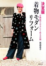岡嶋寿子(著者)販売会社/発売会社：世界文化社発売年月日：2011/02/08JAN：9784418112135