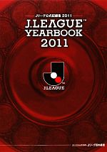 【中古】 J．LEAGUE　YEARBOOK(2011)／日本プロサッカーリーグ（Jリーグ）【監修】
