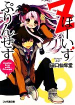 田口仙年堂【著】販売会社/発売会社：エンターブレイン/角川グループパブリッシング発売年月日：2011/02/28JAN：9784047270800