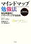 【中古】 マインドマップ勉強法 脳を飛躍的にパワーアップする技術/トニーブザン【著】,近田美季子【..