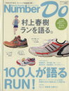 【中古】 Number DO(Vol.66) 「100人が語るRUNNING」/ナンバー編(著者)