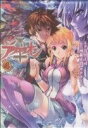 【中古】 創聖のアクエリオン~虚空の天翅~(ソフトバンク)(4) フレックスC/浅川圭司(著者),河森正治(著者),サテライトほか(著者)