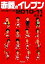 【中古】 赤菱のイレブン2010−11(2010‐11)/古沢優(著者) 110円