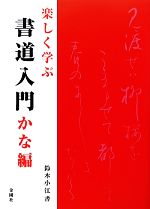 鈴木小江販売会社/発売会社：金園社発売年月日：2011/03/28JAN：9784321419413