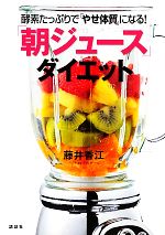 【中古】 酵素たっぷりで「やせ体