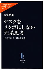 【中古】 デスクをメタボにしない