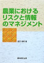 南石晃明【著】販売会社/発売会社：農林統計出版発売年月日：2011/01/31JAN：9784897322100