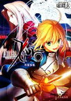 【中古】 Fate／Zero(2) 英霊参集 星海社文庫／虚淵玄【著】