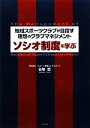 【中古】 ソシオ制度を学ぶ 地域スポーツクラブが目指す理想の