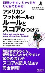 【中古】 アメリカンフットボール