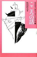 楽天市場】中学生までに読んでおきたい日本文学 中古の通販