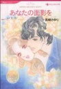 長崎さゆり(著者)販売会社/発売会社：ハーレクイン社発売年月日：2011/02/28JAN：9784596953094