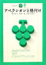 【中古】 アペラシオンと格付け Winart Book/塚本悦子【監修・著】