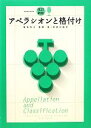 【中古】 アペラシオンと格付け Wina