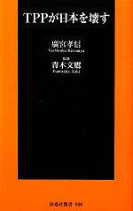廣宮孝信【著】，青木文鷹【監修】販売会社/発売会社：扶桑社発売年月日：2011/03/02JAN：9784594063689