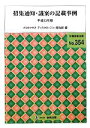 【中古】 招集通知・議案の記載事例(平成23年版)／プ