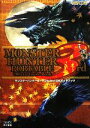 【中古】 モンスターハンターポータブル3rd公式ガイドブック/ファミ通書籍編集部【編】