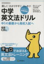 【中古】 楽しく！わかりやすく！スッキリ！中学英文法ドリル 中1の基礎から高校入試へ ハイパー英語教室／大岩秀樹(著者),安河内哲也(著者)