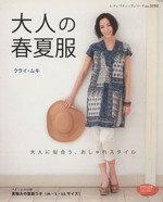 ブティック社販売会社/発売会社：ブティック社発売年月日：2011/04/26JAN：9784834731934／／付属品〜実物大型紙付