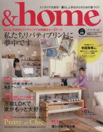  ＆home(vol．29) 私たちリバティプリントに夢中です Futabasha　Super　Mook／双葉社