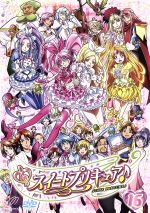 【中古】 スイートプリキュア♪ Vol．16／東堂いづみ（原作）,小清水亜美（北条響（キュアメロディ））,折笠富美子（南野奏（キュアリズム））,高梨康治（音楽）,高橋晃（キャラクターデザイン）