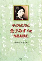 清水左知子(著者)販売会社/発売会社：地湧社発売年月日：2011/04/08JAN：9784885038167