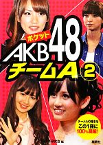 アイドル研究会【編】販売会社/発売会社：鹿砦社発売年月日：2011/04/07JAN：9784846307905