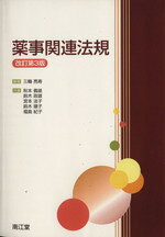 秋本義雄(著者)販売会社/発売会社：南江堂発売年月日：2011/04/01JAN：9784524402762