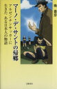 【中古】 マーノ・デ・サントの帰