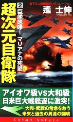 遙士伸【著】販売会社/発売会社：コスミック出版発売年月日：2008/05/01JAN：9784774711355