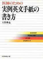 大野典也(著者)販売会社/発売会社：メジカルビュー社発売年月日：1986/05/01JAN：9784895531115