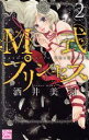 【中古】 M式プリンセス(2) 白泉社レディースC/酒井美羽(著者)