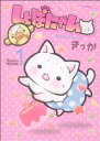 【中古】 しょぼにゃん(1) ねこぱんちC／きっか(著者) 【中古】afb