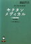 【中古】 キクタン メディカル 聞いて覚える医学英単語(4) 保健医療編 英語でつなぐ世界といのち 医学英語シリーズ8/押味貴之【執筆】,高橋玲【シリーズ監修】 2,722円
