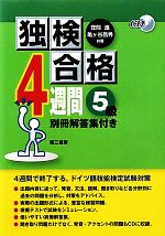 在間進，亀ヶ谷昌秀【共著】販売会社/発売会社：第三書房発売年月日：2011/03/10JAN：9784808601461／／付属品〜CD1枚、別冊付