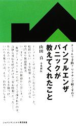 山田真(著者)販売会社/発売会社：ジャパンマシニスト社発売年月日：2011/02/25JAN：9784880496115
