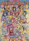 【中古】 映画プリキュアオールスターズDX3 講談社のテレビ絵本／講談社(著者)