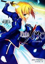 【中古】 Fate/Zero(3) 王たちの狂宴 星海社文庫/虚淵玄【著】