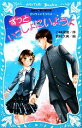 【中古】 ずっといっしょにいようよ 泣いちゃいそうだよ13 講談社青い鳥文庫/小林深雪【作】,牧村久実【絵】