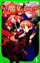 【中古】 もしも魔女になれたら！？ 人気作家スペシャル短編集 角川つばさ文庫／あさのますみ，石崎洋司，池田美代子，廣嶋玲子，万里アンナ【作】，椎名優，松本テマリ，優，KeG，駒形【絵】