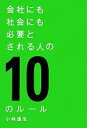 小林達生【著】販売会社/発売会社：幻冬舎ルネッサンス発売年月日：2011/03/24JAN：9784779006807