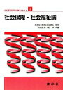 【中古】 福祉事務管理技能検定テキスト(1) 社会保障・社会福祉論/医療秘書教育全国協議会【監修】,大嶋泰子,川口博【共著】