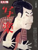 浅野秀剛(編者)販売会社/発売会社：平凡社発売年月日：2011/04/15JAN：9784582921830