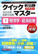 【中古】 中小企業診断士試験クイ