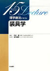 【中古】 装具学 15レクチャーシリーズ理学療法テキスト／石川朗【総編集】，佐竹將宏【責任編集】