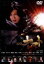 【中古】 SPACE BATTLESHIP ヤマト スタンダード・エディション/木村拓哉,黒木メイサ,柳葉敏郎,山崎貴(監督、VFX),西崎義展(原作),佐藤直紀(音楽) 330円