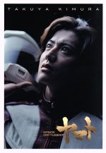 【中古】 SPACE　BATTLESHIP　ヤマト　プレミアム・エディション（Blu−ray　Disc） ／木村拓哉,黒木メイサ,柳葉敏郎,山崎貴（監督、VFX）,西 【中古】afb