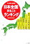 【中古】 日本全国まるごとランキング リイド文庫/統計資料研究会【編】 【中古】afb
