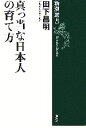 田下昌明【著】販売会社/発売会社：新潮社/新潮社発売年月日：2006/06/25JAN：9784106035661